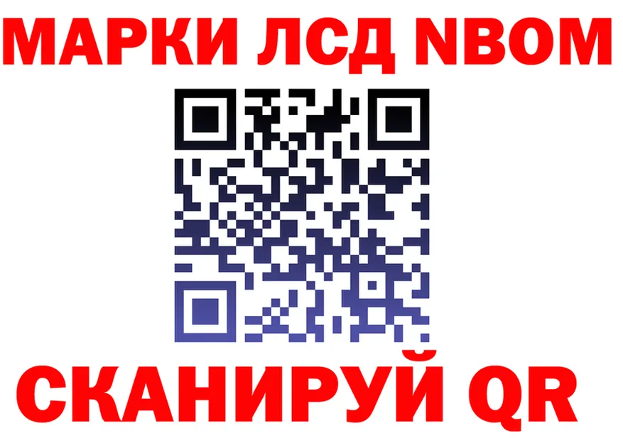 Марки 25I-NBOMe 1,8мг сайт darknet blacksprut Салават